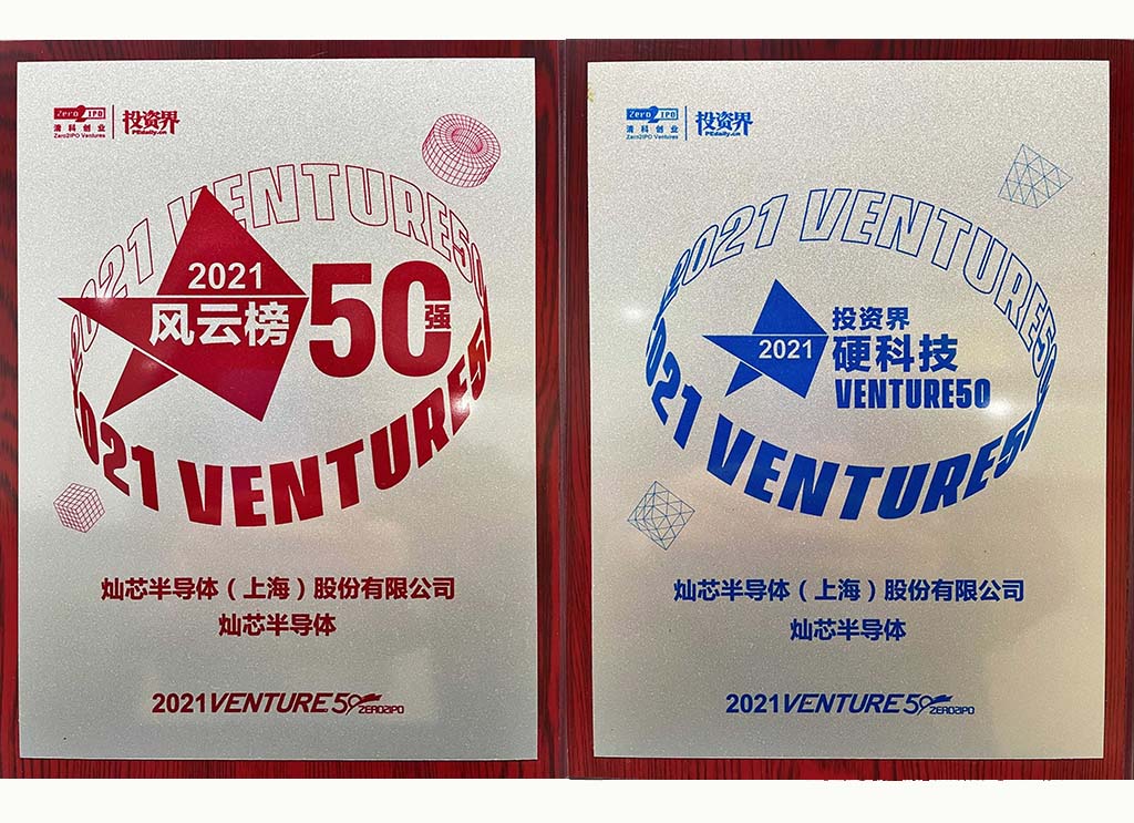Venture50双榜——风浪榜&投资界硬科技榜